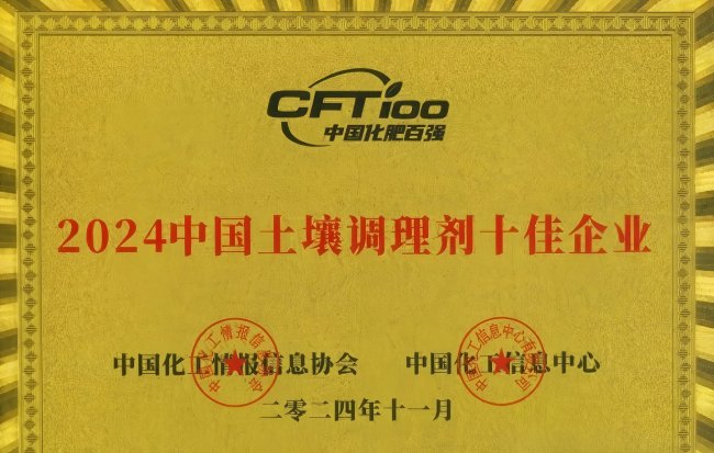 河南省火車頭憑借松土促根劑榮獲2024中國(guó)